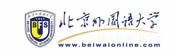 北京外國語大學在職研究生
