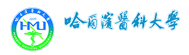 哈爾濱醫科大學在職研究生