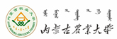 內蒙古農業大學在職研究生