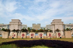 江西財經大學在職研究生
